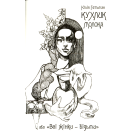 Кухлик молока, або «Всі жінки – відьми»