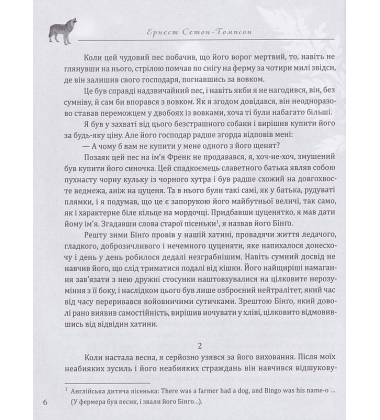 Оповідання про тварин