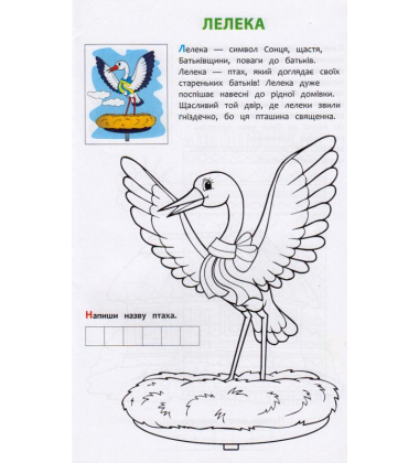 Я люблю Україну. Розвиваюча розмальовка
