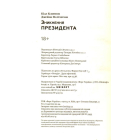 Зникнення президента