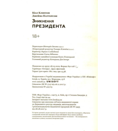 Зникнення президента
