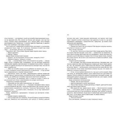 Фундація та Імперія. Книга 2