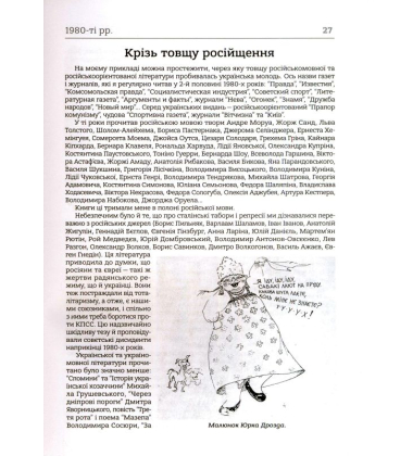 Здолати Росію