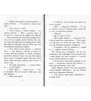 Требізон. Другий семестр