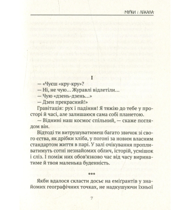 Мірки і лекала