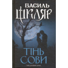 Тінь сови