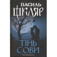 Тінь сови