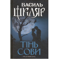 Тінь сови