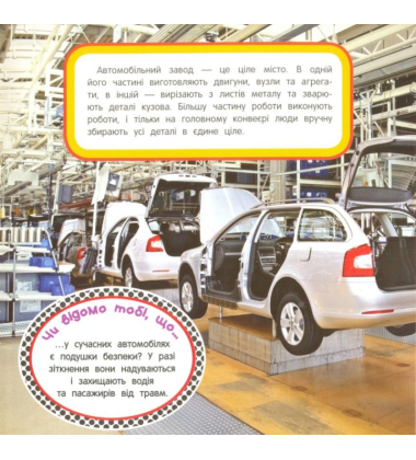 Автомобілі