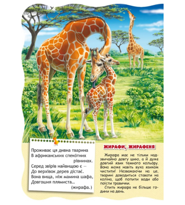 Африканські тварини