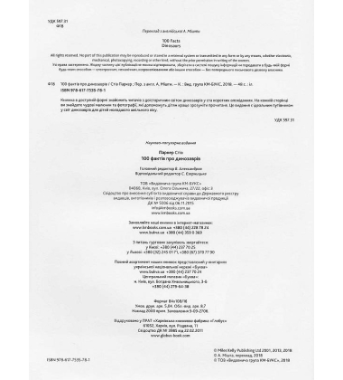 100 фактів про динозаврів