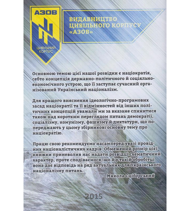 Націократія (брошура)