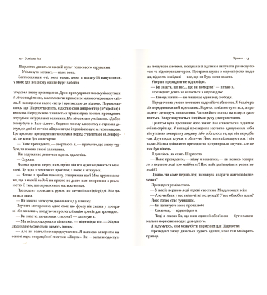 Усмішки долі. Оповідання