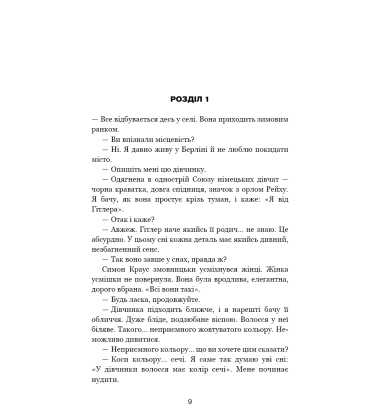 Обраниці