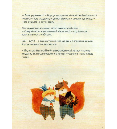 Хто росте у лісі