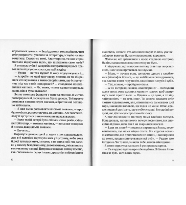 Дракон із шоколадним серцем
