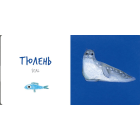 Морські тварини