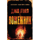 Пожежник