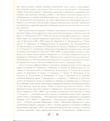 Українське міфологієзнавство