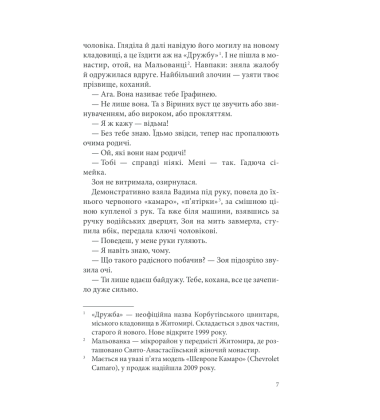 Лихе око. Павутиння мороку