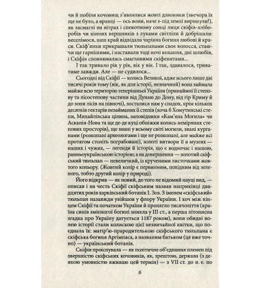 Сини змієногої богині