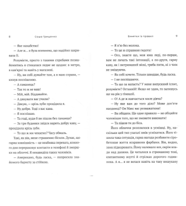 Винятки із правил