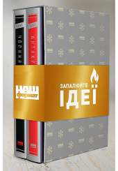 Комплект книг "Чорні лебеді"
