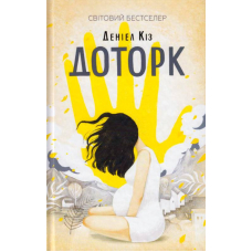 Доторк