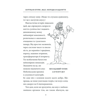 Внутрішня історія. Anus. Несподівані відкриття