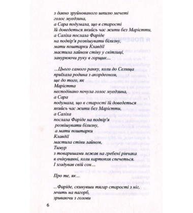 Фаріде. Роман-апокриф