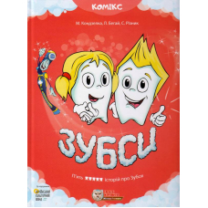 Зубси