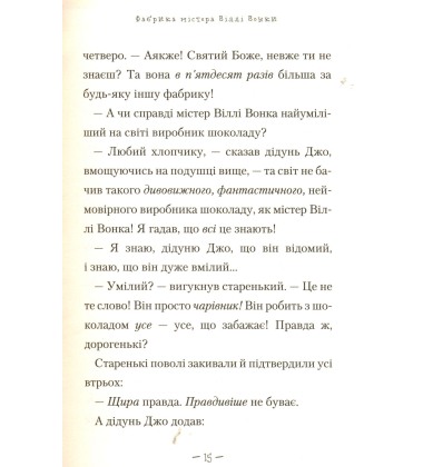 Чарлі і шоколадна фабрика