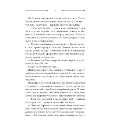 Дикі паростки. Книга 1. Дерево роду