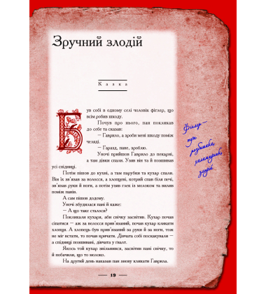 Галичина: енциклопедія, казка, гра