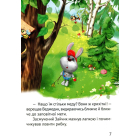 Починаємо читати самі. (Ведмедик-крадійко)