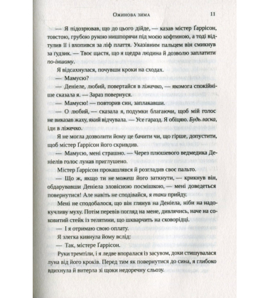 Ожинова зима