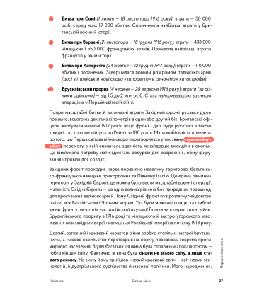 Світові війни. Навігатор з історії України