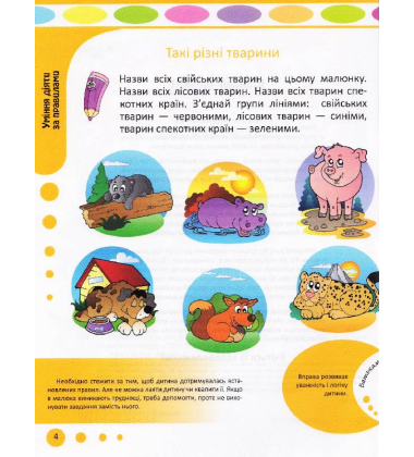 Розвиток мовлення. 3-4 роки