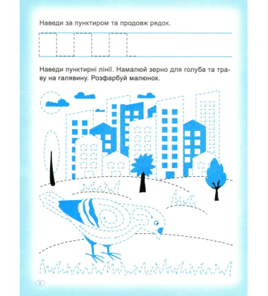 Прописи. Пишемо та малюємо