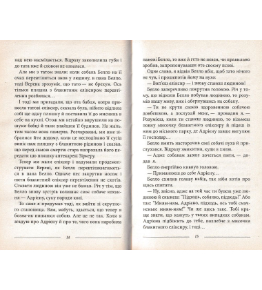 Новеньке про пана Белло
