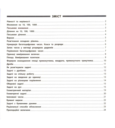 Математика. 4 клас