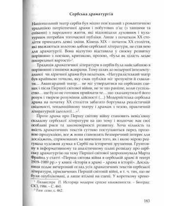 Перша світова війна в літературах південних слов'ян