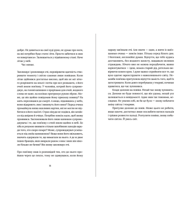 Заручники душі