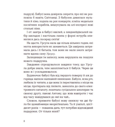Скарбничка історій