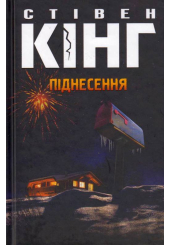 Піднесення