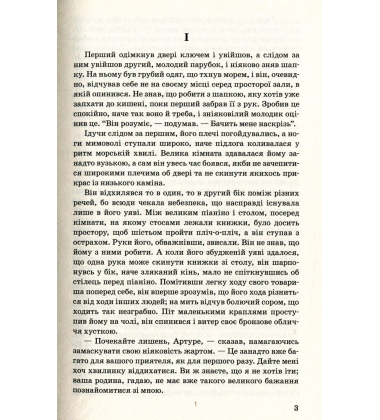 Мартін Іден