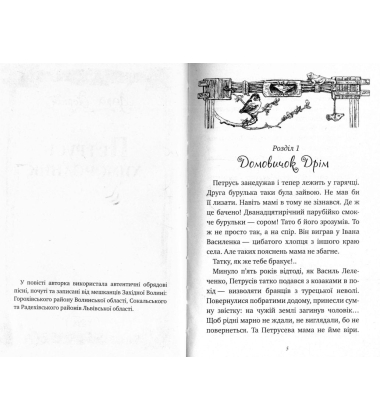 Петрусь Химородник