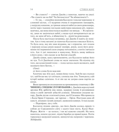 Темна вежа. Темна вежа VII