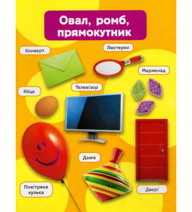 Кольори та форми