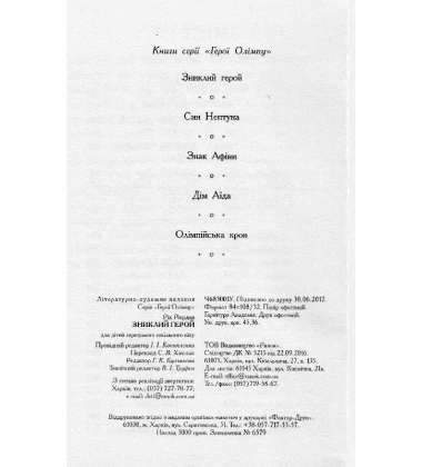 Зниклий герой. Книга 1